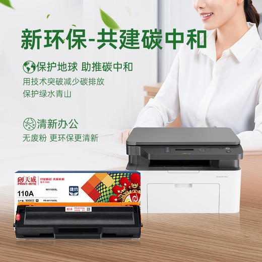 天威 W1110A硒鼓带芯片 110a 适用惠普hp108a 108w 136a 136nw 136wm 138pn 138pnw打印机W1110A 墨粉盒 硒鼓 墨盒 商品图3