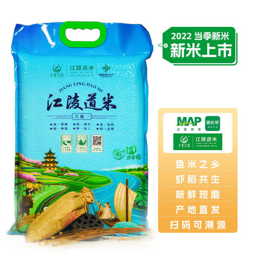 江陵道米607/822蓝色真空包装5kg 商品图2