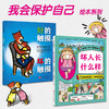 我会保护自己双绘本（坏人长什么样+好的触摸，坏的触摸） 商品缩略图0