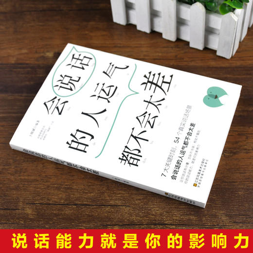 会说话的人运气都不会太差 商品图1