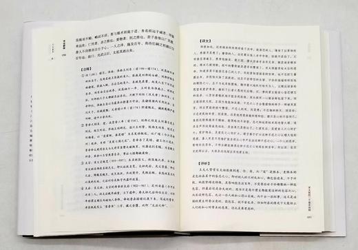 国学经典系列：《宋论新绎》《唐鉴新绎》《贞观政要新绎》 商品图6