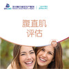 腹直肌评估 商品缩略图0