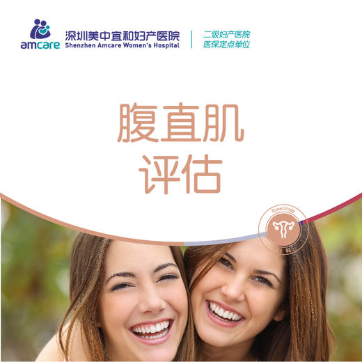 腹直肌评估 商品图0