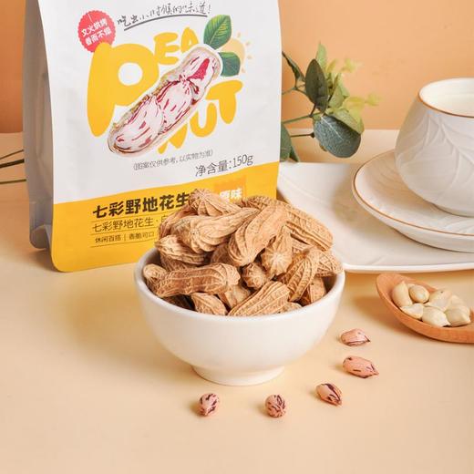 【七彩野地】七彩野地原味熟花生（150g*2袋/150*4袋可选） 商品图3