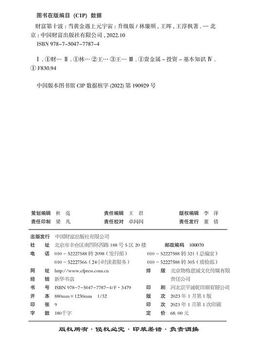 财富第十波（升级版）：当黄金遇上元宇宙 商品图3