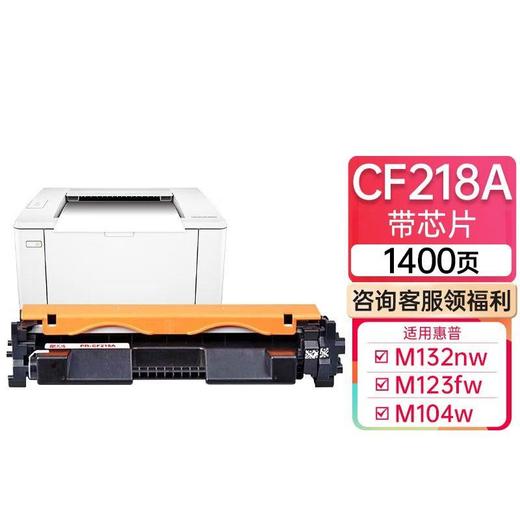 天威CF218A粉盒 适用惠普 m132a硒鼓 m132nw M132fw M132fn大容量 粉盒 18A 打印机 M132snw M104a 墨粉 商品图0