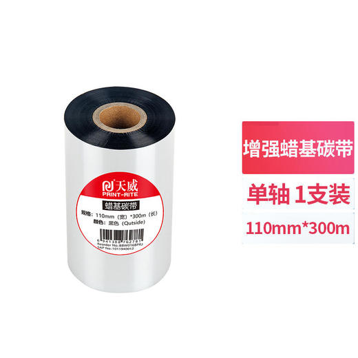 天威 增强型蜡基碳带  条码机标签机热转印打印机色带 标签带 标签打印机通用碳带 商品图0