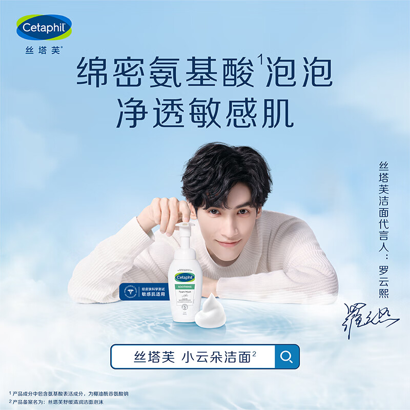 【小云朵洁面】丝塔芙舒缓清润洁面泡沫 200ml洗面奶清洁温和面部【27年9月】