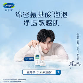 【小云朵洁面】丝塔芙舒缓清润洁面泡沫 200ml洗面奶清洁温和面部【27年9月】
