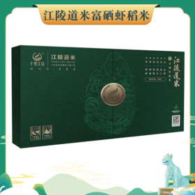 江陵道米富硒虾稻4kg礼盒装（1kg*4小盒）