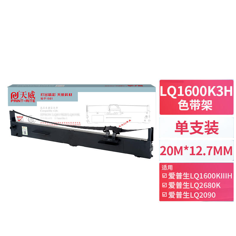 天威 LQ1600K3H色带架 适用爱普生LQ1600K3H 1600K4H 136KW 1600Kivh 2090 FX2190针式打印机色带