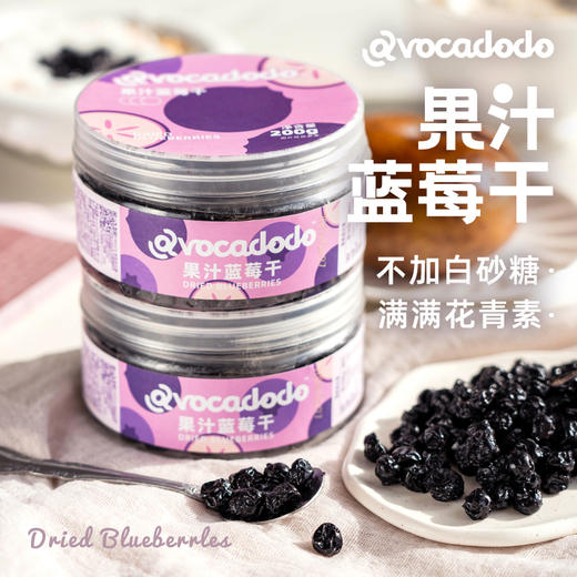 Avocadodo果汁蓝莓干大颗200g不加白糖果脯蜜饯健康儿童零食孕妇 商品图0