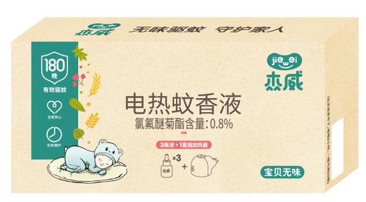 杰威（宝贝无味）3液+1器（3+1）家庭套装（新） 商品图0