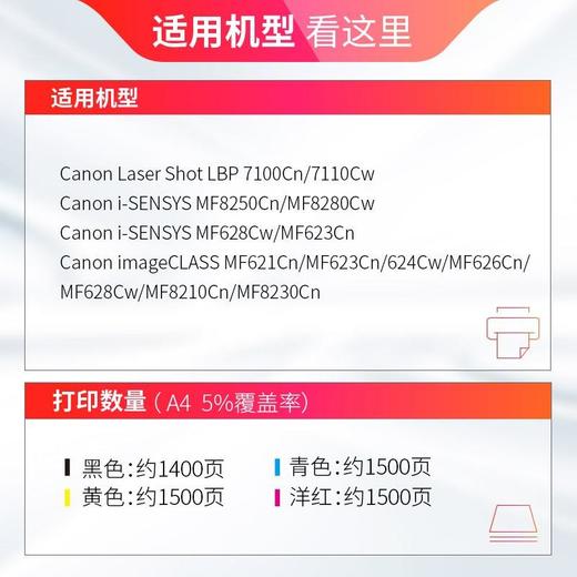 天威 CRG331硒鼓 四色套装 适用佳能canon 7100Cn 7110Cw MF628Cw MF621Cn 624Cw MF8210Cn 416 316 打印机 商品图2