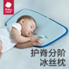 【babycare好物集】babycare儿童新生婴儿宝宝枕头护脊分阶冰丝枕0-1岁抗菌透气排湿 商品缩略图0