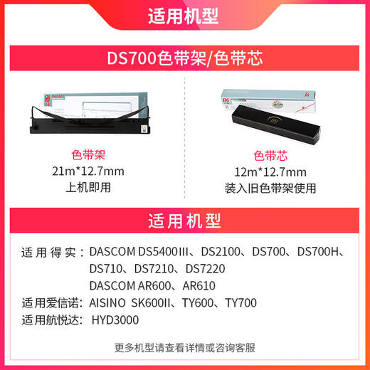 天威 DS700色带架 适用得实DS700 2100 5400III 爱信诺 SK600II TY600 DS2100 DS700 DS710 商品图3