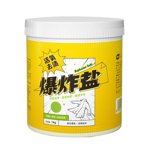 「活氧去渍！2斤桶装」植护爆炸盐1kg桶装 居家日用去污渍婴儿香氛彩漂粉去黄增白漂白剂清洁工具 商品图4