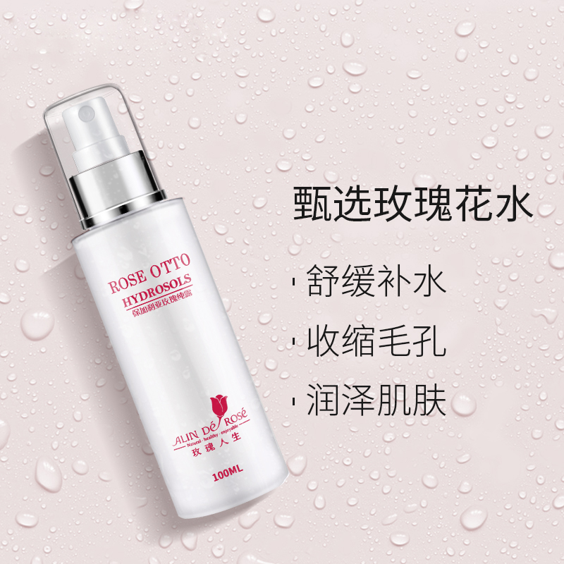 ‘’补水神器“”玫瑰纯露喷雾 100ml