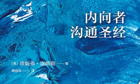 73.《内向者沟通圣经》：帮助你发挥内向性格的职场优势