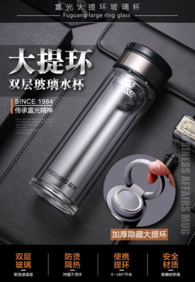 【团购展示】富光尚宇大提环玻璃杯 G1707-SH-400