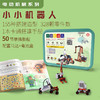 2023版小小机器人 致砖 STEM电动科教拼搭编程玩具（升级版） 商品缩略图0