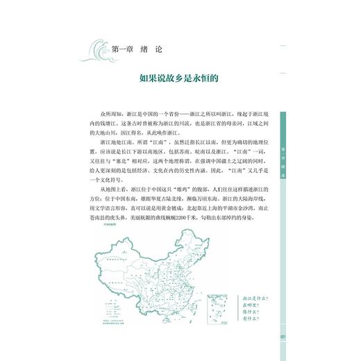 走读浙江/王旭烽/浙江大学出版社 商品图2