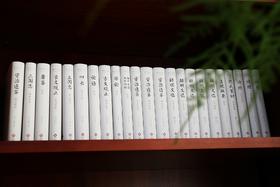 《国学经典新绎丛书》（共12种）23册《资治通鉴》《昭明文选》《诗经》《古文观止》《四书》《宋论》《唐鉴》《论语》《三国志》《颜氏家训》《贞观政要》《孙子兵法.三十六计》