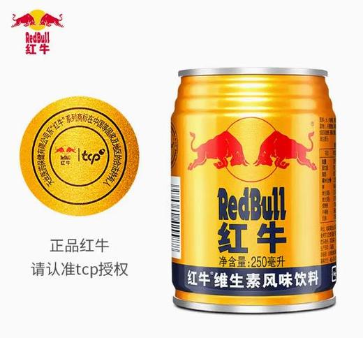 红牛维生素风味饮料(泰国进口) 250ml*24 商品图0