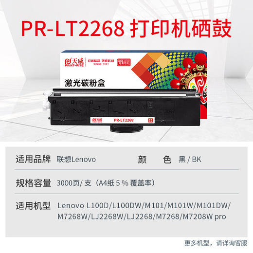 天威 LT100粉盒 适用联想m100d m101dw硒鼓 M7268W墨粉 LJ2268W墨粉M7268W M7288W M7208W Pro打印机墨粉盒 商品图1