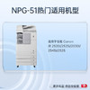 天威 NPG-51粉盒 适用佳能Canon iR 2520 2525i墨盒2530 2545i碳粉2525 2530i复印机墨粉 粉仓粉筒 商品缩略图2