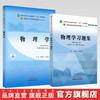 【全2册】物理学+物理学习题集 章新友 侯俊玲 主编 全国中医药行业高等教育十四五规划教材配套用书 中国中医药出版社新世纪第5版 商品缩略图0