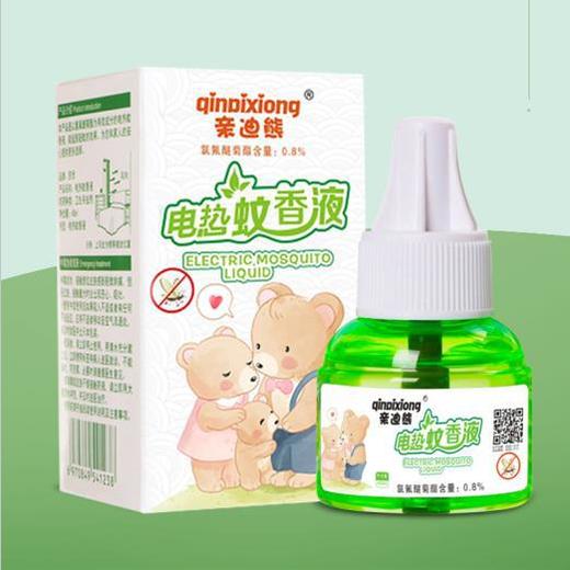 9.9包邮【驱蚊必备！3液1器组合】草本电热蚊香液孕婴适用 驱蚊液灭蚊器防蚊液加热器 不含灭蚊氨-QQ 商品图5