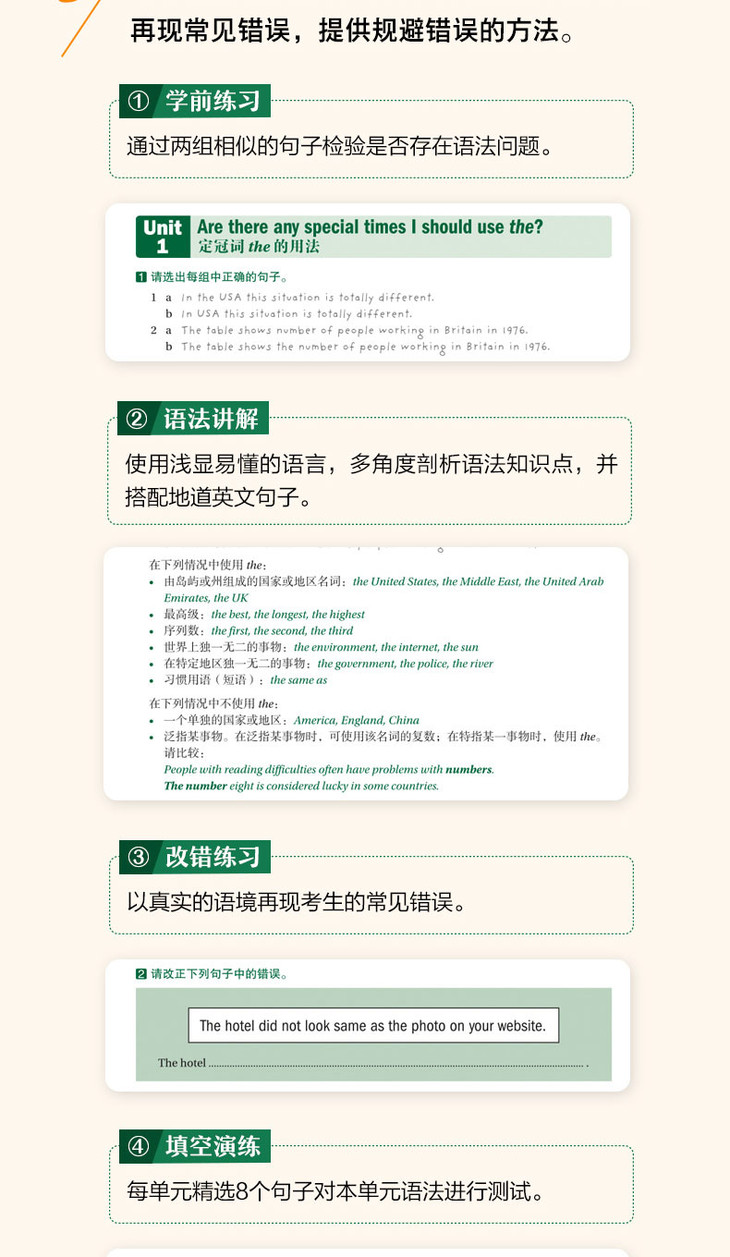 剑桥雅思常见错误精讲精练-详情图790_05.jpg