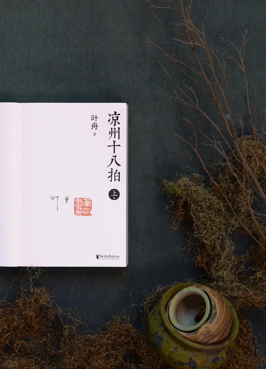 《凉州十八拍》（全三册），河西走廊史诗巨著，剖解西部边地的文化密码，寻找中华文明的精神原乡 商品图4