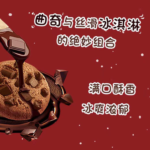 大桥道曲奇双心冰淇淋（多口味） 商品图2