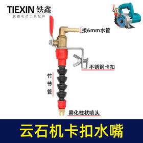 【货号04743】开槽机角磨机云石机加水喷嘴头水泵自停锯片降温防尘切割机开墙槽