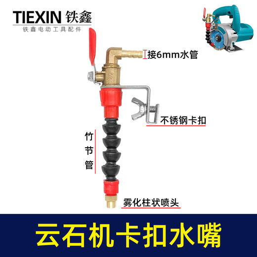 【货号04743】开槽机角磨机云石机加水喷嘴头水泵自停锯片降温防尘切割机开墙槽 商品图0