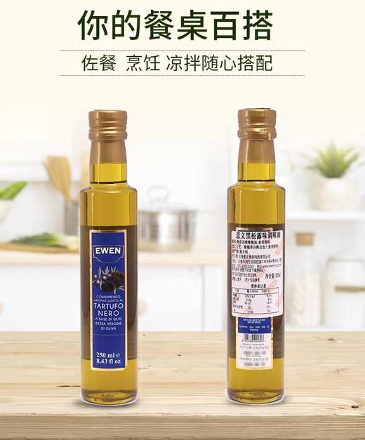 意大利原装进口 意文松露呋调味油意面沙拉西餐拌面食用油橄榄油 250ml/瓶 商品图2