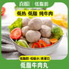 喜盼金奖牛肉丸 / 低脂牛肉丸   鲜宰黄牛后腿肉   手工铁棒击打   口感Q弹 商品缩略图0