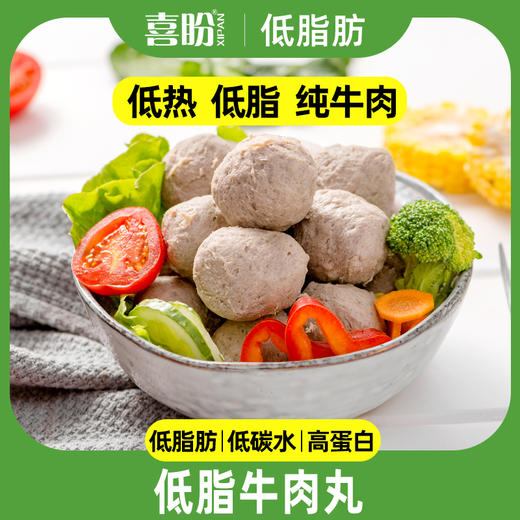 喜盼金奖牛肉丸 / 低脂牛肉丸   鲜宰黄牛后腿肉   手工铁棒击打   口感Q弹 商品图0