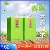 新茶春惠 • 云雾绿茶250克/盒，买三送三 商品缩略图0