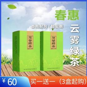 新茶春惠 • 云雾绿茶250克/盒，买三送三