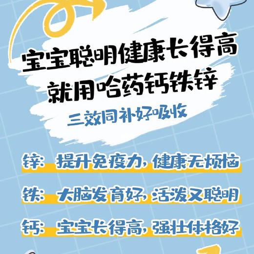 【‍哈药钙铁锌口服液】⁠补充钙铁锌就要认准蓝瓶的，液体钙，更易吸收效果更好！ 商品图3