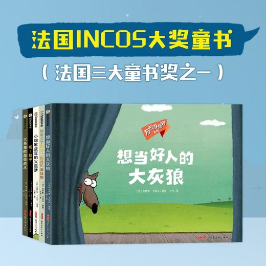 万万没想到系列：《想当好人的大灰狼》 商品图2