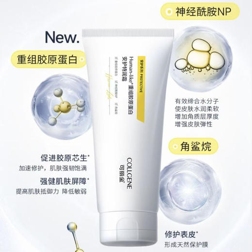 新包装可丽金重组胶原蛋白安护特润霜200g保湿舒缓滋润身体乳面部保湿 商品图4