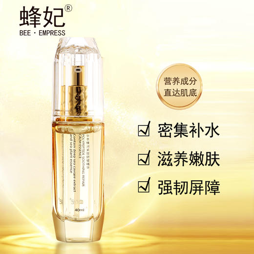 蜂妃华萃蜂润紧致舒缓精华液40ml深层渗入温和调理肌肤不刺激 商品图2