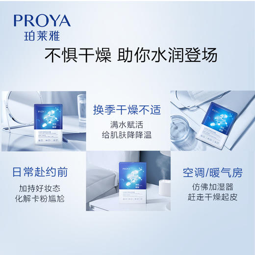 珀莱雅水润活力密集保湿面膜（2盒40片）， 海月水母精粹  保湿提亮  清洁毛孔 商品图3