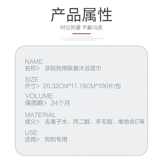 派锐芒果味狗狗除臭湿巾幼犬去异味护理100片 商品图2