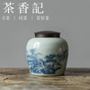 茶香记 天青4号罐 青花山水 仿汝窑设计 开片 茶叶罐 密封性好 商品缩略图3