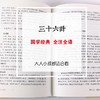 国学名著 精装塑封 三十六计 商品缩略图1